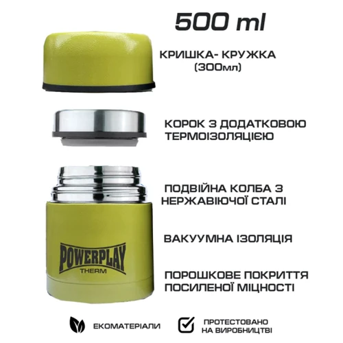 Термос PowerPlay Харчовий 9003 500ml Yellow (PP_9003_500ml_Yellow): Производитель PowerPlay