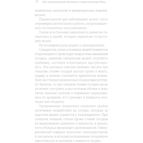 Як нормалізувати тиск і зняти головний біль народними засобами: Кількість сторінок 320