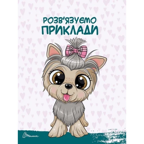Цифри і лічба. Скоро до школи: Обкладинка Твердая