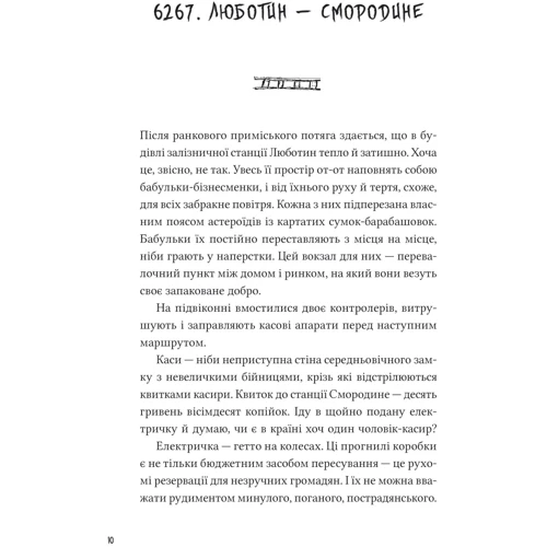 Павло Стех: Над прірвою в іржі: Обложка Твердая