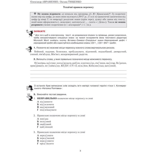 Українська мова: правопис у таблицях, тестові завдання