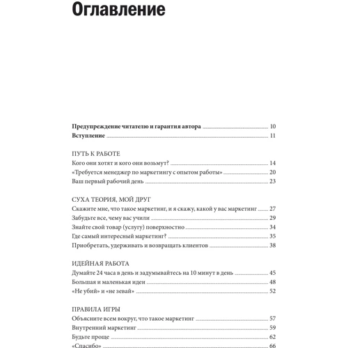 Ігор Манн: Маркетинг на 100%. Ремікс. Як стати хорошим менеджером з маркетингу: Виробник Манн, Іванов і Фербер