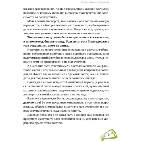Майкл Маттео: Книга про смачних і здорових відносинах. Як приготувати дружбу, любов і взаєморозуміння: ISBN 978-5-9614-6904-2