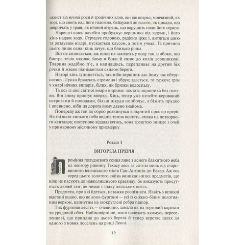 Томас Майн Рід: Вершник без голови: Автор Майн Рид