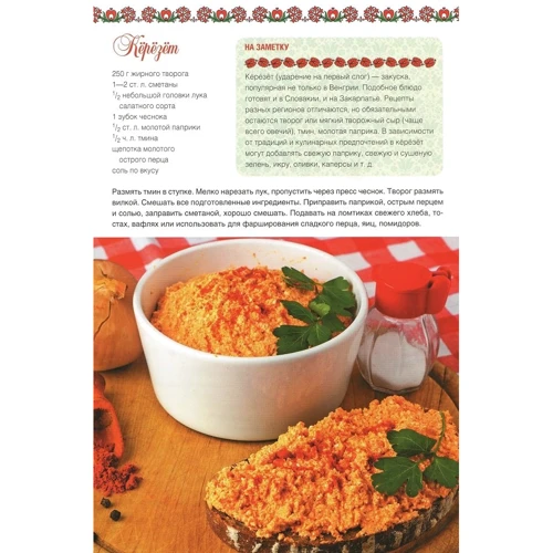 Угорська кухня: ISBN 978-617-12-5025-3