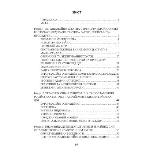 Нове покоління російських війн: ISBN 978-966-370-776-1