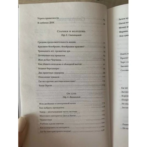 Умберто Еко: Закляття Сатани: Жанр романи