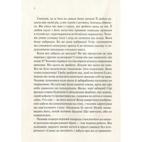 Анастасія Нікуліна: Сіль для моря або Білий кит: Автор Анастасия Никулина