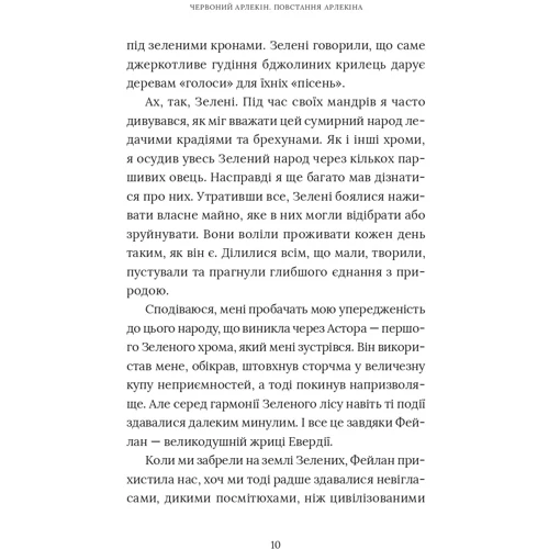Роберто Річчі: Червоний Арлекін. Книга 3. Повстання Арлекіна: ISBN 978-617-614-654-4