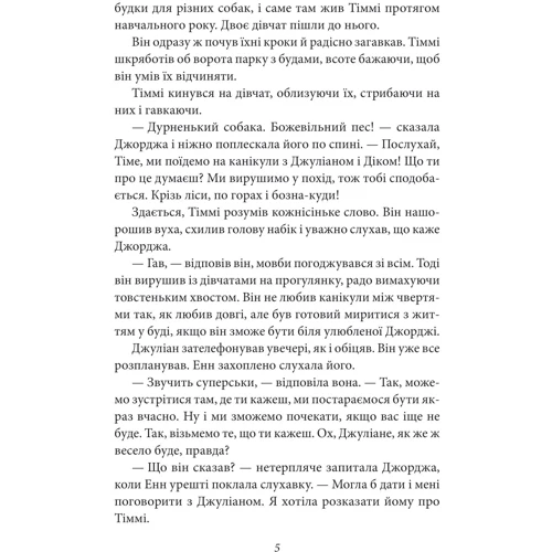 Інід Блайтон: Славна п'ятірка. Книга 10. П'ятеро вирушають у похід: Автор Энид Блайтон