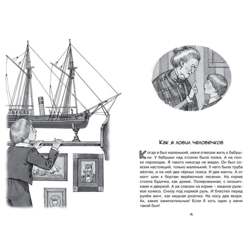 Борис Житков: Морські історії: ISBN 978-5-389-10541-6