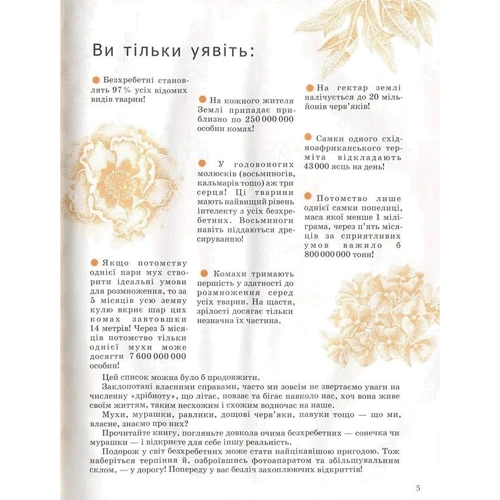 Комахи та інші. Енциклопедія для допитливих: Количество страниц 96