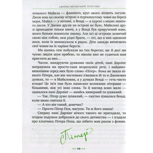 Пітер Пен: Количество страниц 184
