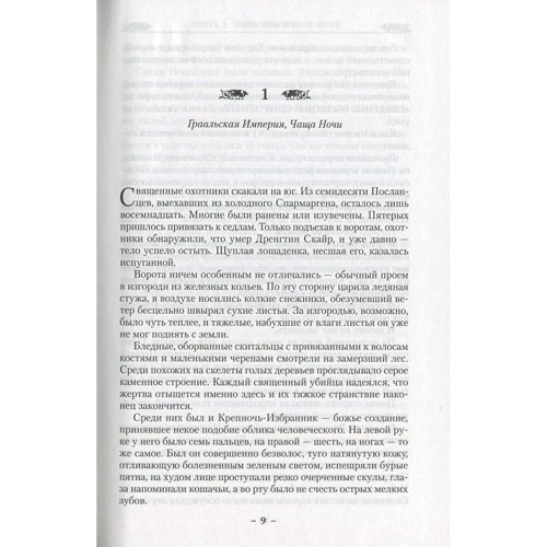 Глен Кук. Орудия Ночи. Книга 3. Покоритесь воле Ночи: Производитель Азбука