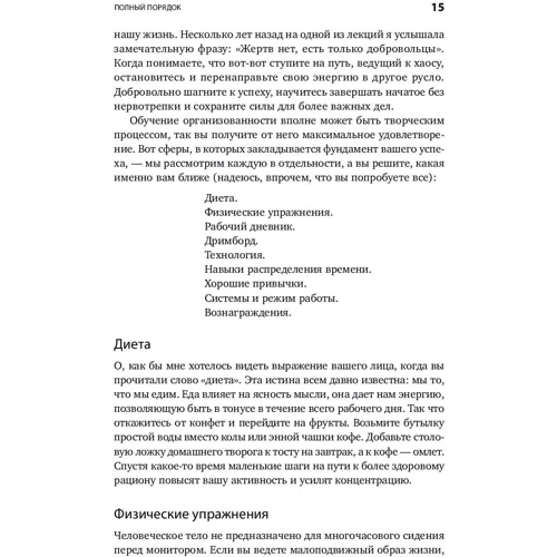 Реджина Лидс: Полный порядок. Понедельный план борьбы с хаосом на работе, дома и в голове фото 10