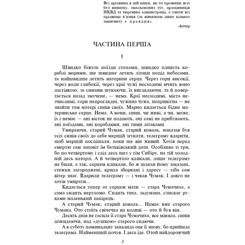 Іван Багряний: Сад Гетсиманський: Виробник Фолио