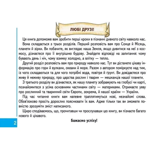 Василь Федієнко: Моя планета Земля: Обкладинка Мягкая