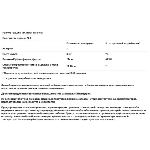Solgar Vitamin E 200 IU Mixed Tocopherols Softgel 100 caps: Форма выпуска Капсулы