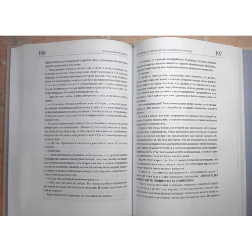 Максим Батырев: 45 татуировок менеджера. Правила руководителя: ISBN 978-966-993-638-7
