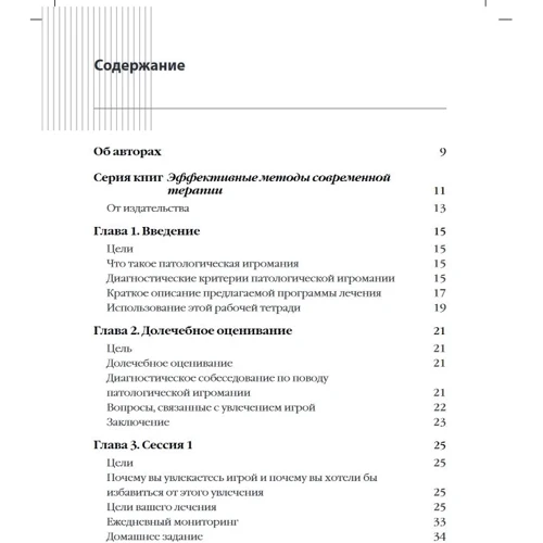 Роберт Ладусер, Стелла Лашанс: Лечение патологической игромании. Рабочая тетрадь: Обложка Мягкая