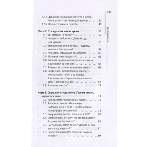 Олександр Томчин: Німеччина без брехні: Кількість сторінок 416
