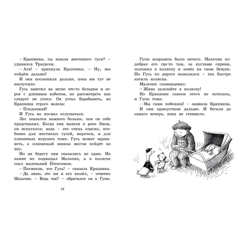 Барбру Линдгрен: Мальчик, Жестяной Гусь и возвращение Элефанты: Производитель Махаон