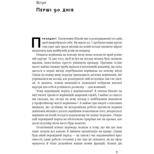 Час Пішов ... Підкорі посаду за 90 днів: Виробник наш формат