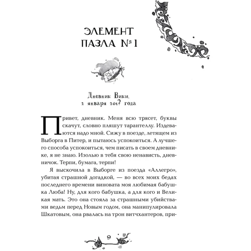 Антон Соя: Витчхантеры. Книга 3. Инкарнация Вики: Жанр Фантастика и фэнтези