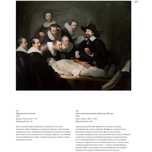 Музеи Голландии: Рейксмузеум, Маурицхейс: ISBN 978-5-387-01641-7