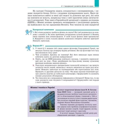 Фізика 10 клас. Підручник. Рівень стандарту: Производитель Ранок