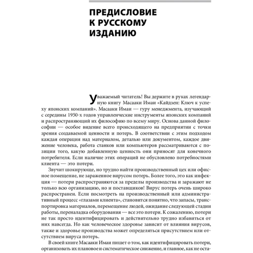 Масааки Имаи: Кайдзен. Ключ к успеху японских компаний фото 7