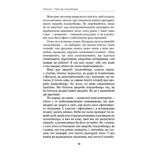 Альцгеймер - НЕ вирок!: Обкладинка Тверда
