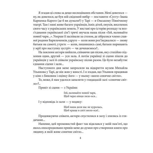 Ростислав Коломієць: Леонід Биков: ISBN 978-966-03-9354-7