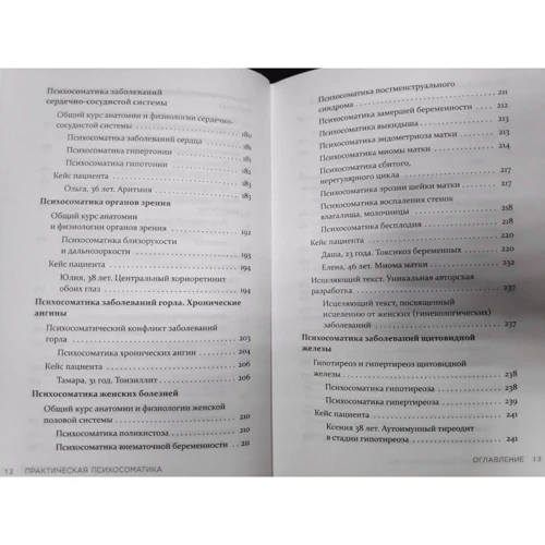 Артем Толоконін: Практична психосоматика. Які емоції і думки програмують хвороба і як знайти здоров'я: Кількість сторінок 352