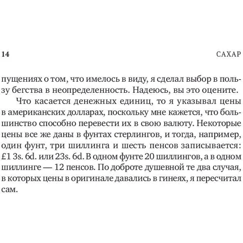 Питер Макиннис: История сахара: сладкая и горькая: ISBN 978-5-9614-7081-9