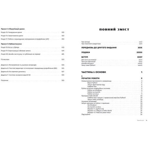 Ерік Маттес: Книга пришвидшення курс Python: ISBN 978-617-679-853-8