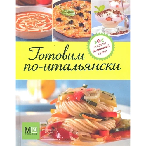 Готуємо по-італійськи