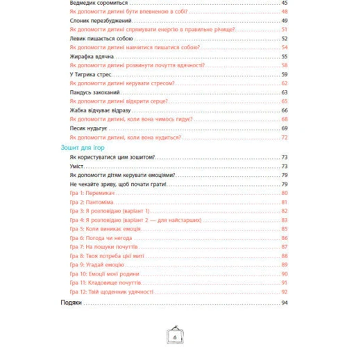 Ноемі де Сен-Сернен: Що я відчуваю? 59 карток, що допоможуть вашій дитині розвинути емоційний інтелект: ISBN 978-617-09-8212-4
