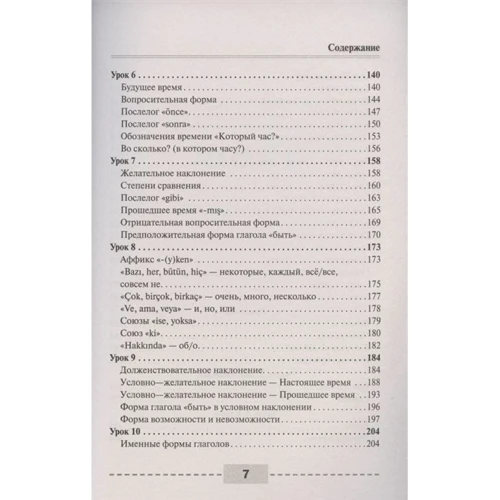 С. О. Кальмутська: Повний курс турецької мови: Кількість сторінок 352