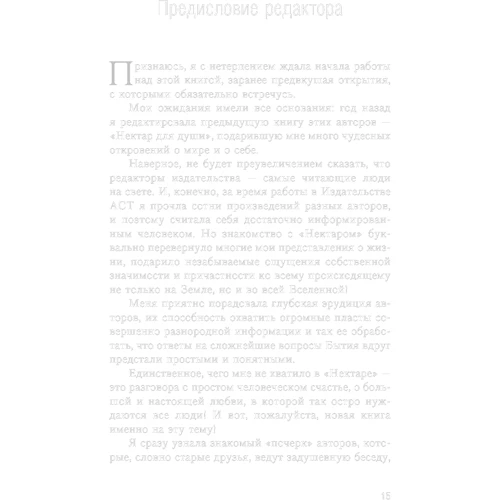 Нектар для душі: дороги любові: Виробник BookChef