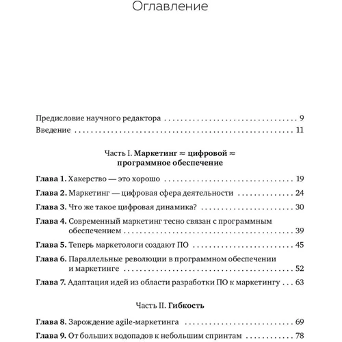 Скотт Брінкер: Agile-маркетинг. Хакерські практики для ефективного бізнесу: Обкладинка Тверда