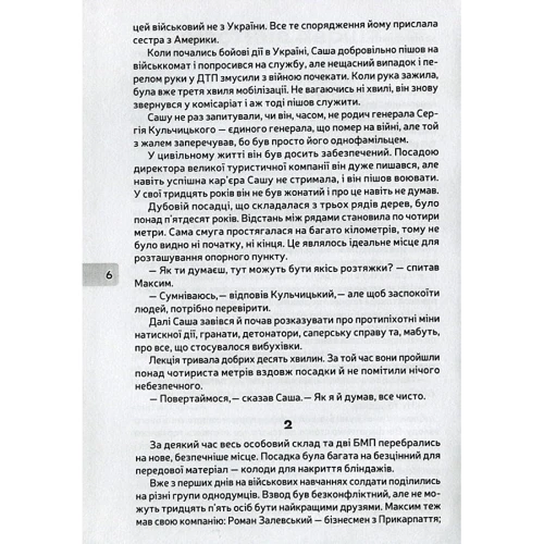 Борис Гошко: Люди війни: Автор Борис Гошко