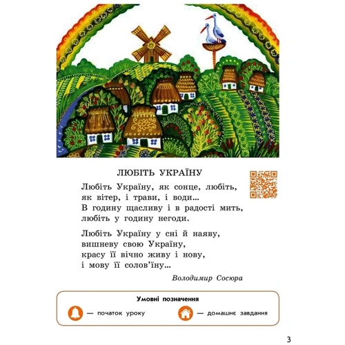 Ольга Коваленко: Українська мова та читання. Підручник 2 клас. Частина 2 (з аудіосупроводом): Виробник Ранок