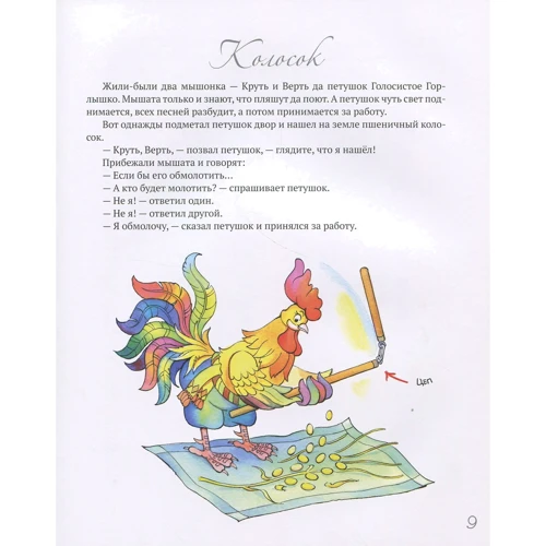 Кращі народні казки. книга 1 фото 7