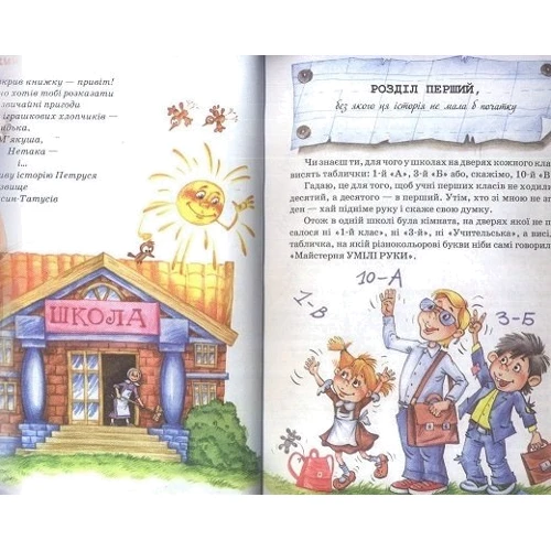 Юхим Чеповецькій: Неймовірні пригоди М'якуша, Нетака та Непосідька: Виробник школа