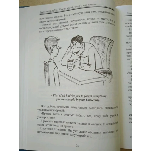 Юрий Дружбинский: Реальный English: How to speak, чтобы вас поняли: Количество страниц 320
