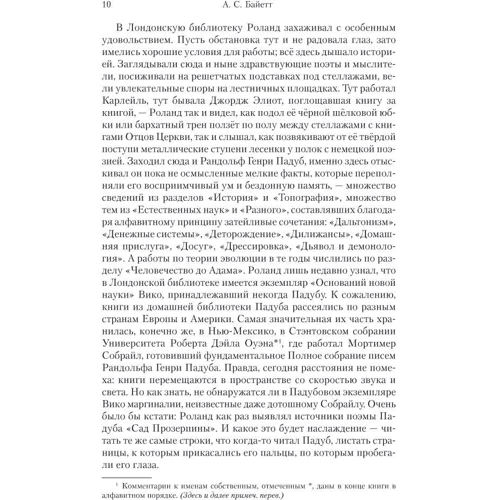 Антония Байетт. Обладать: Жанр Современная проза