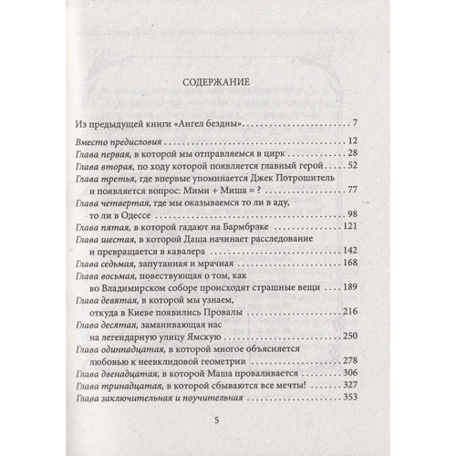 Лада Лузина: Киевские ведьмы. Тень Демона фото 7