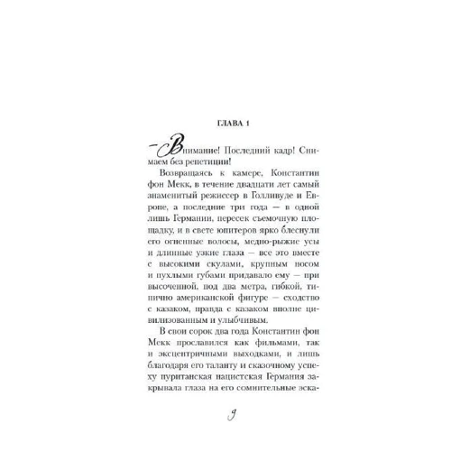 Франсуаза Саган: Рыбья кровь: Производитель Иностранка
