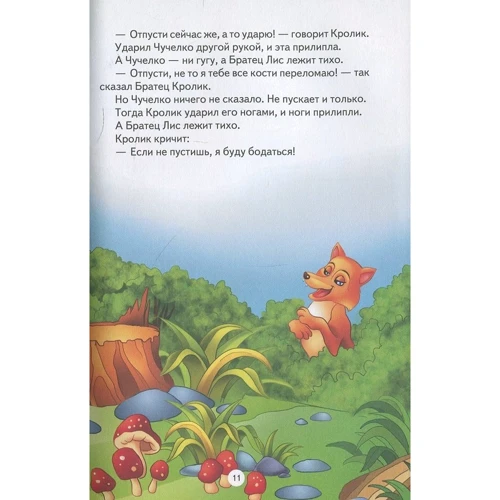 Джоэль Харрис: Смоляное Чучелко и другие сказки: ISBN 978-617-12-4706-2